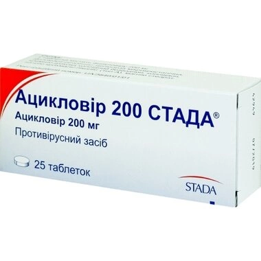 Ацикловир 200 Стада таблетки 200 мг №25
