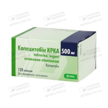 Капецитабин КРКА таблетки покрытые оболочкой 500 мг №120