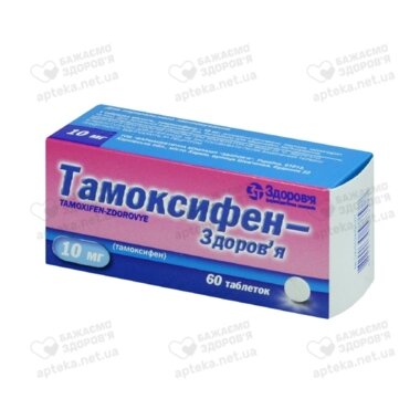 Тамоксифен-Здоров’я табл. 10 мг №60