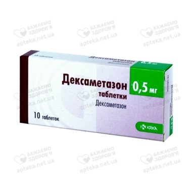 Дексаметазон таблетки 0,5 мг №10