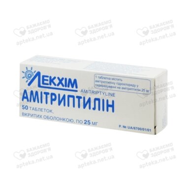Амітриптилін таблетки вкриті оболонкою 25 мг №50