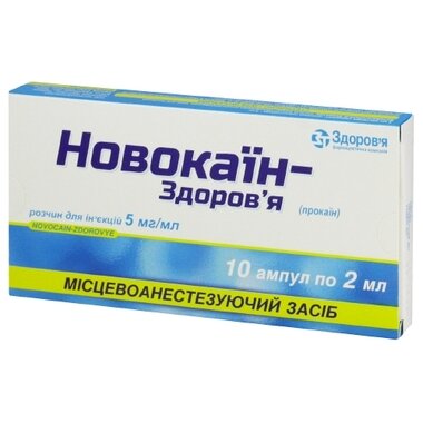 Новокаїн-Здоров’я розчин для ін'єкцій 5 мг/мл ампули 2 мл №10