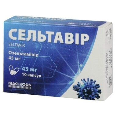 Сельтавір капсули 45 мг №10