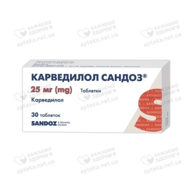Карведилол Сандоз таблетки 25 мг №30
