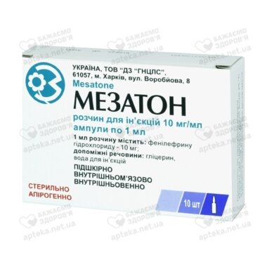 Мезатон розчин для інн'єкцій 10 мг/мл ампули 1 мл №10