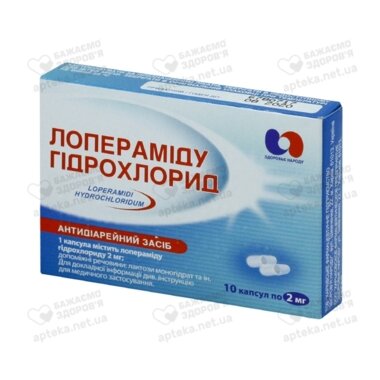 Лопераміду гідрохлорид капс. 2 мг №10