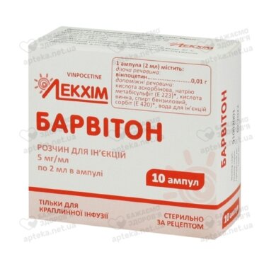 Барвітон розчин для ін'єкцій 5 мг/мл ампули 2 мл №10