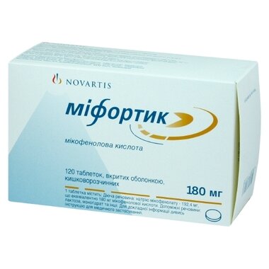 Мифортик таблетки покритые оболочкой кишечнорастворимые 180 мг №120