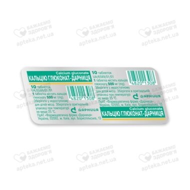 Кальцію глюконат табл. 500 мг №10
