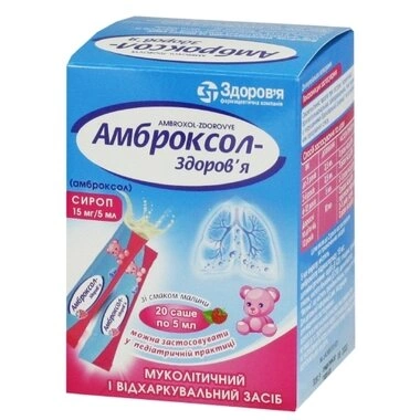 Амброксол-Здоров'я сироп 15 мг/5 мл саше 5 мл №20