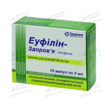 Еуфілін-Здоров’я р-н д/ін. 20 мг/мл амп. 5 мл №10