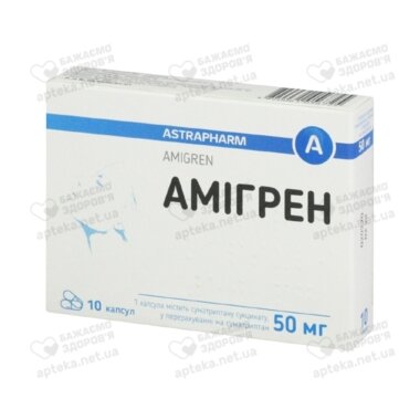 Амігрен капс. 50 мг №10