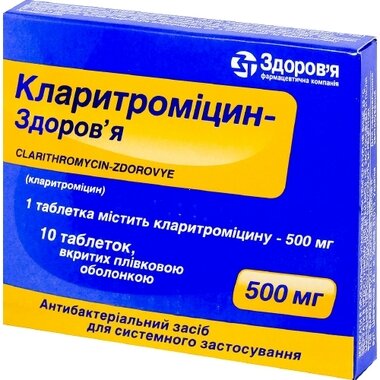Кларитромицин-Здоровье таблетки покрытые плёночной оболочкой 500 мг №10