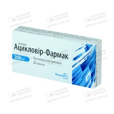 Ацикловир-Фармак таблетки 200 мг №20