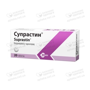 Супрастин таблетки 25 мг №20