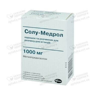 Солу-Медрол ліофіл. пор. д/ін. 1000 мг з розч. фл. 15,6 мл №1