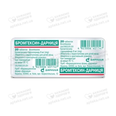 Бромгексин-Дарниця таблетки 8 мг №20