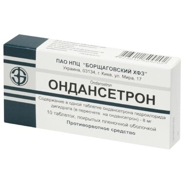 Ондансетрон табл. п/о 4 мг №10