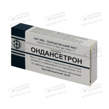 Ондансетрон табл. в/о 8 мг №10