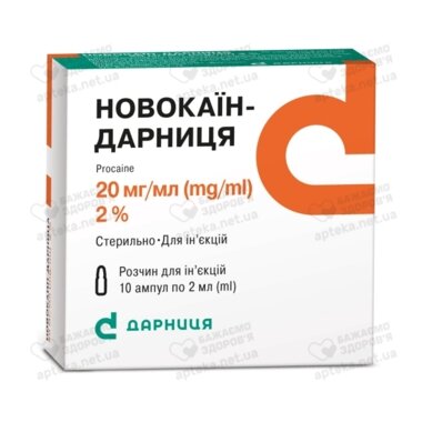 Новокаїн-Дарниця розчин для ін'єкцій 2 мг/мл ампули 2 мл №10