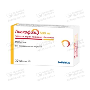 Глюкофаж таблетки вкриті оболонкою 500 мг №30