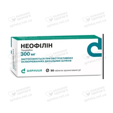 Неофиллин таблетки 300 мг №50