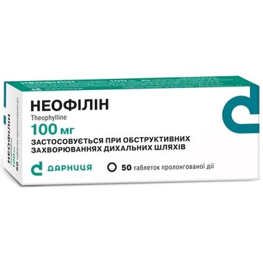 Неофиллин таблетки 100 мг №50