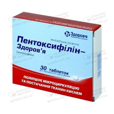 Пентоксифиллин-Здоровье таблетки 100 мг №30