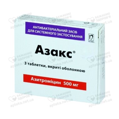 Азакс таблетки вкриті оболонкою 500 мг №3