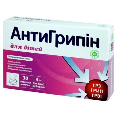Антигриппин для детей таблетки растворимые №30