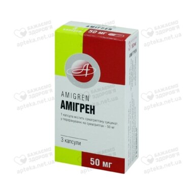 Амігрен капс. 50 мг №3