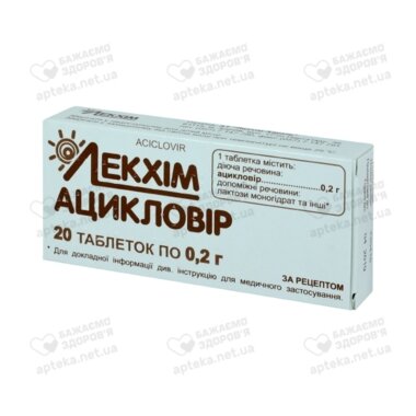 Ацикловир-ЛХ табл. 200 мг №20