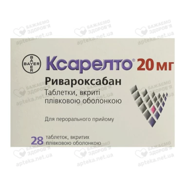 Ксарелто таблетки вкриті оболонкою 20 мг №28