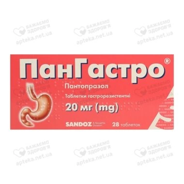 Пангастро таблетки 20 мг №28