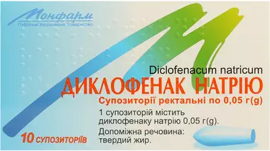 Диклофенак натрію супозиторії ректальні 50 мг №10