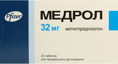 Медрол таблетки 32 мг №20