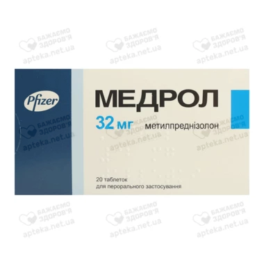 Медрол таблетки 32 мг №20