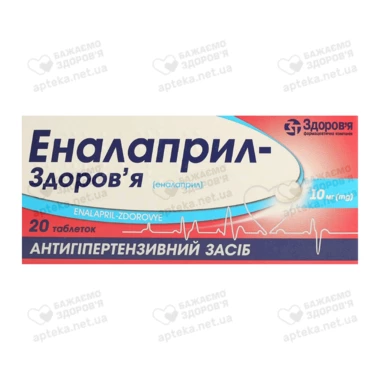 Еналаприл-Здоров’я таблетки 10 мг №20