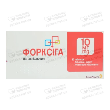 Форксіга таблетки вкриті плівковою оболонкою 10 мг №30