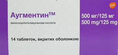 Аугментин таблетки вкриті оболонкою 500 мг/125 мг №14
