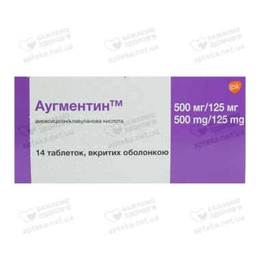 Аугментин таблетки вкриті оболонкою 500 мг/125 мг №14