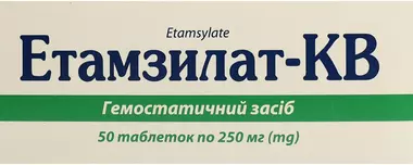 Етамзилат-КВ таблетки 250 мг №50