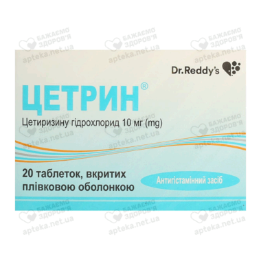 Цетрин таблетки покрытые оболочкой 10 мг №20