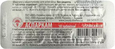 Аспаркам таблетки №10