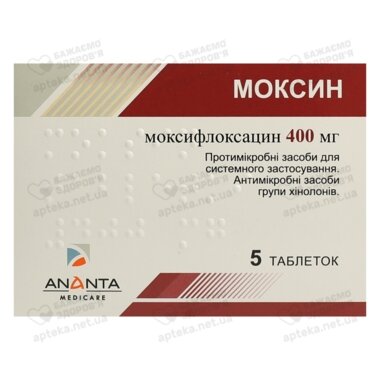 Моксин таблетки вкриті плівковою оболонкою 400 мг №5