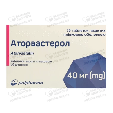 Аторвастерол таблетки покрытые оболочкой 40 мг №30