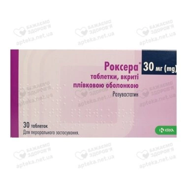 Роксера таблетки вкриті плівковою оболонкою 30 мг №30