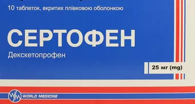 Сертофен таблетки вкриті оболонкою 25 мг №10