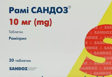 Рамі Cандоз таблетки 10 мг №30