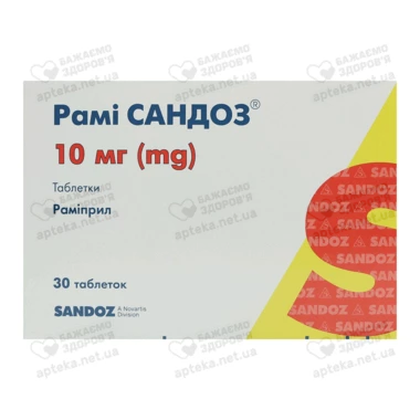 Рамі Cандоз таблетки 10 мг №30